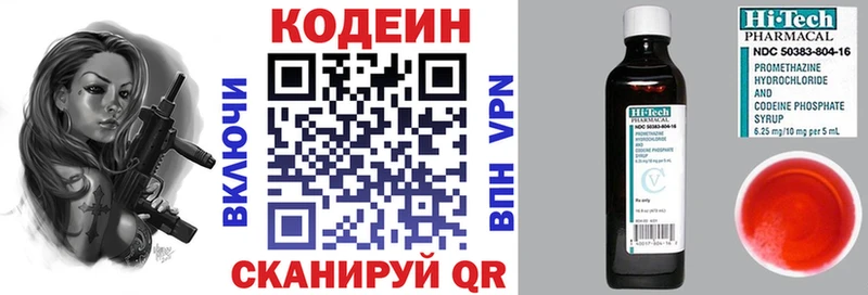 Кодеиновый сироп Lean Purple Drank  Кропоткин 
