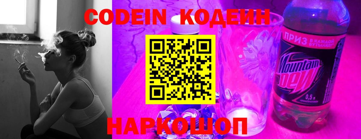 Кодеин напиток Lean (лин)  Вход с VPN  Кодеиновый сироп Lean Purple Drank  Кропоткин 