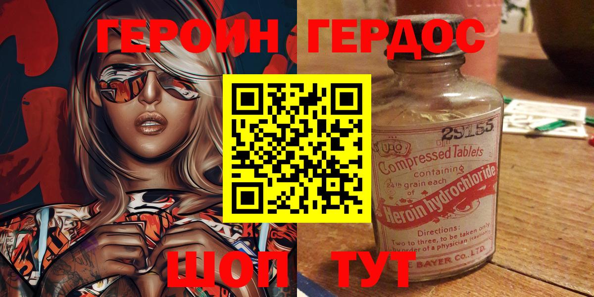 Героин хмурый Кропоткин
