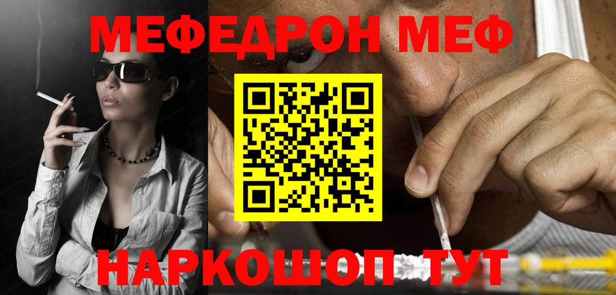 Мефедрон кристаллы Кропоткин