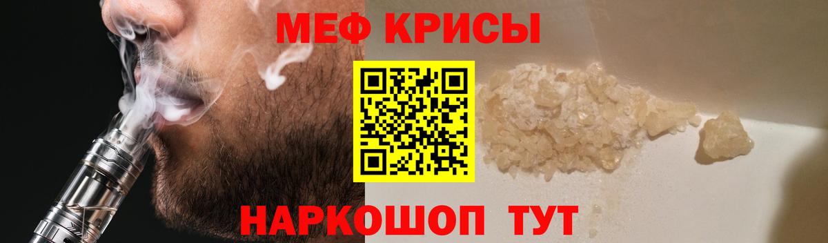 МЯУ-МЯУ VHQ  Меф мука  дарнет шоп  Вход с VPN  Кропоткин 