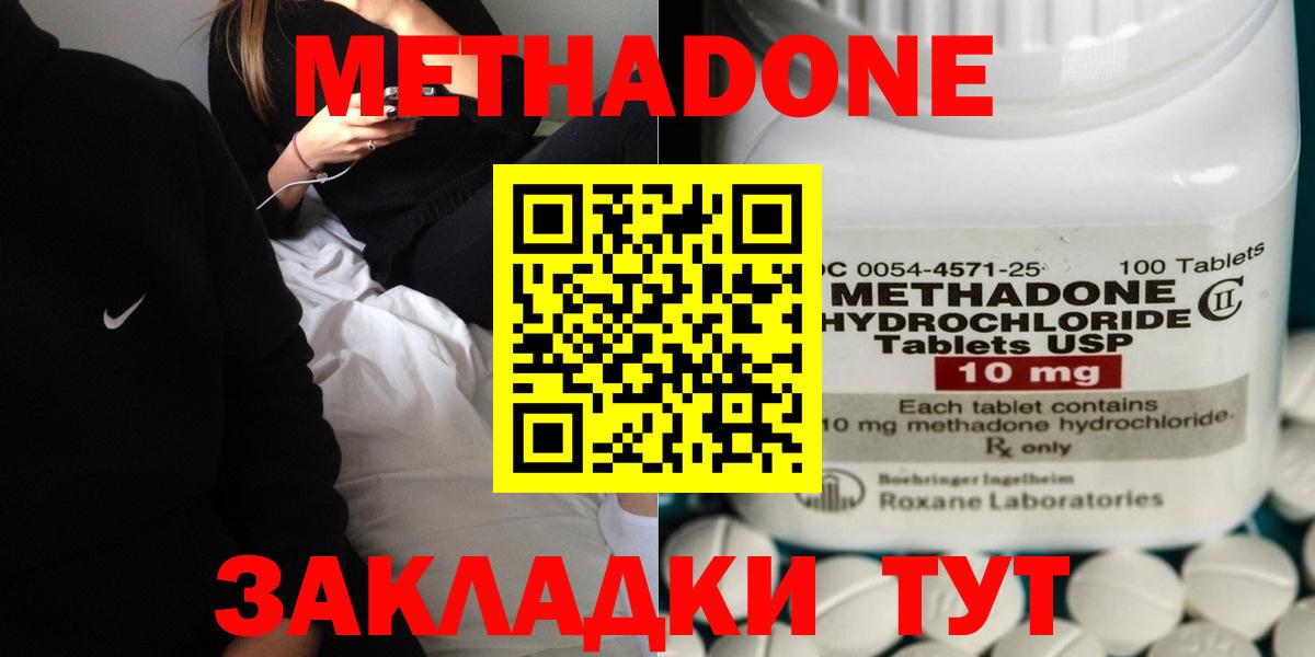 Метадон мёд Кропоткин