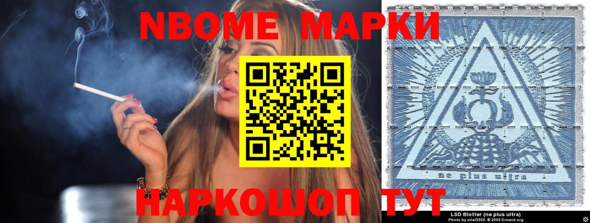 Кропоткин  Марки 25I-NBOMe  Вход с VPN  Наркотические марки 1,8мг  Наркотические марки 1,8мг 